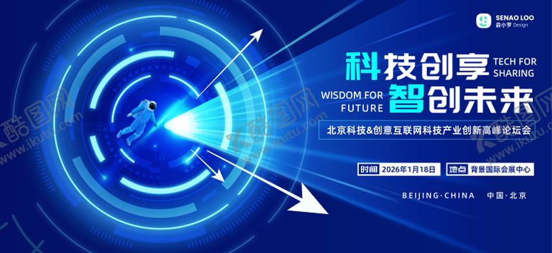 编号：49717008011156254837【酷图网】源文件下载-峰会论坛会议科技年会背景板