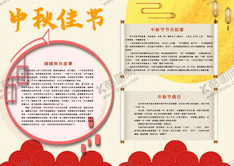 编号：74287605172202598602【酷图网】源文件下载-中秋节海报