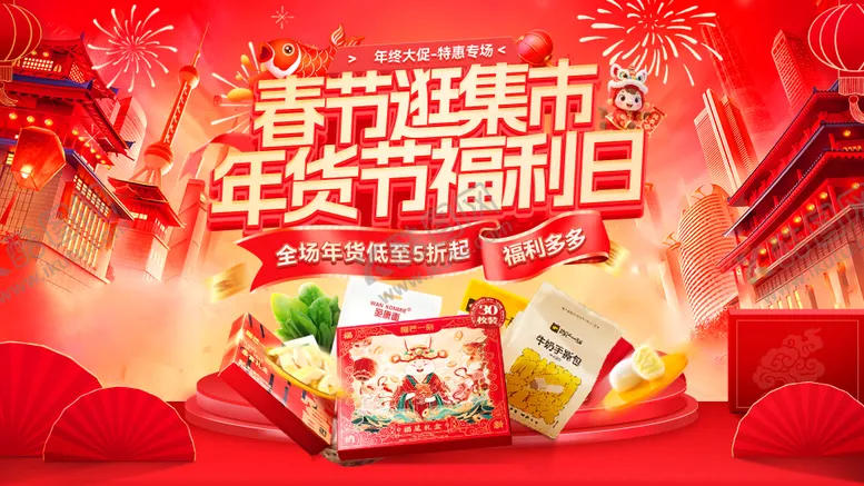 编号：19618701061146061717【酷图网】源文件下载-新年市集集市春节年货节红包福利日电商