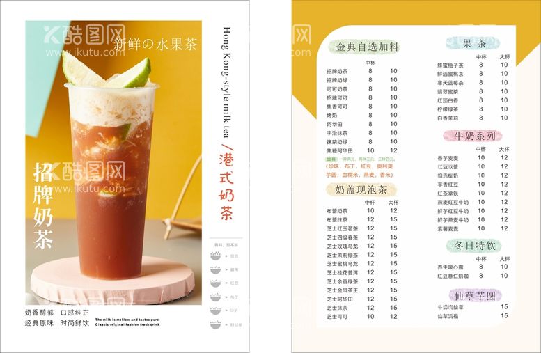 编号：38631012110027004175【酷图网】源文件下载-奶茶店菜单 奶茶封面