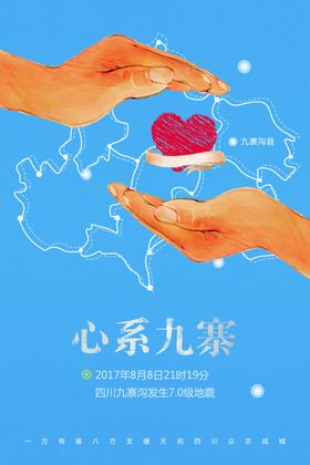 祈福九寨