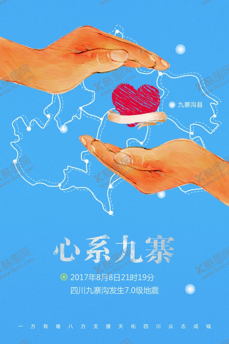 编号：11935906290107185277【酷图网】源文件下载-祈福九寨