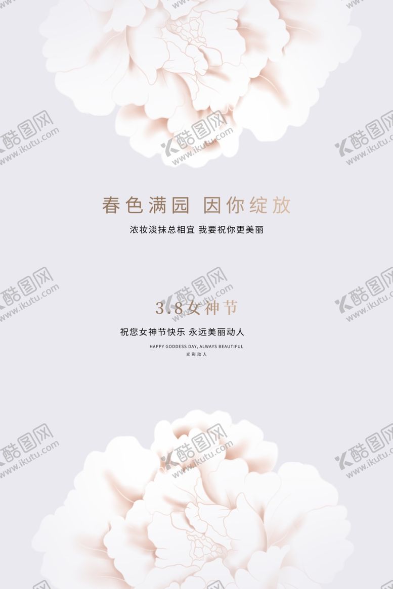 编号：51471512261420266760【酷图网】源文件下载-女王节展板