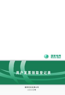 国网封面