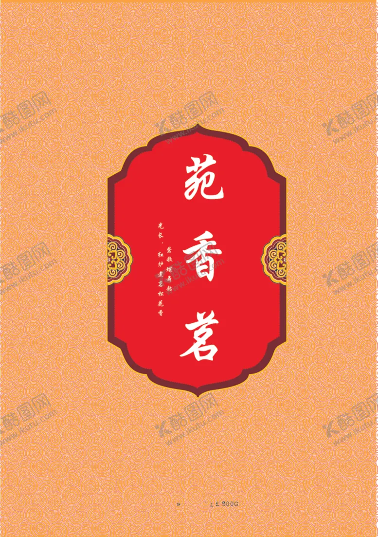 编号：13271912291203027393【酷图网】源文件下载-香茗茶包装