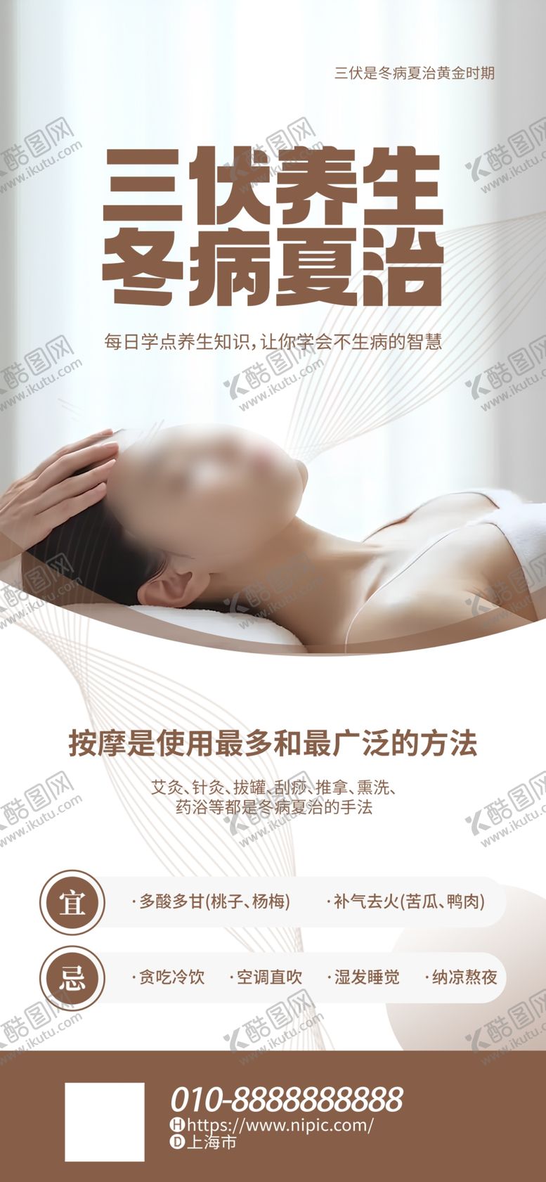 编号：80241202261854026310【酷图网】源文件下载-按摩海报