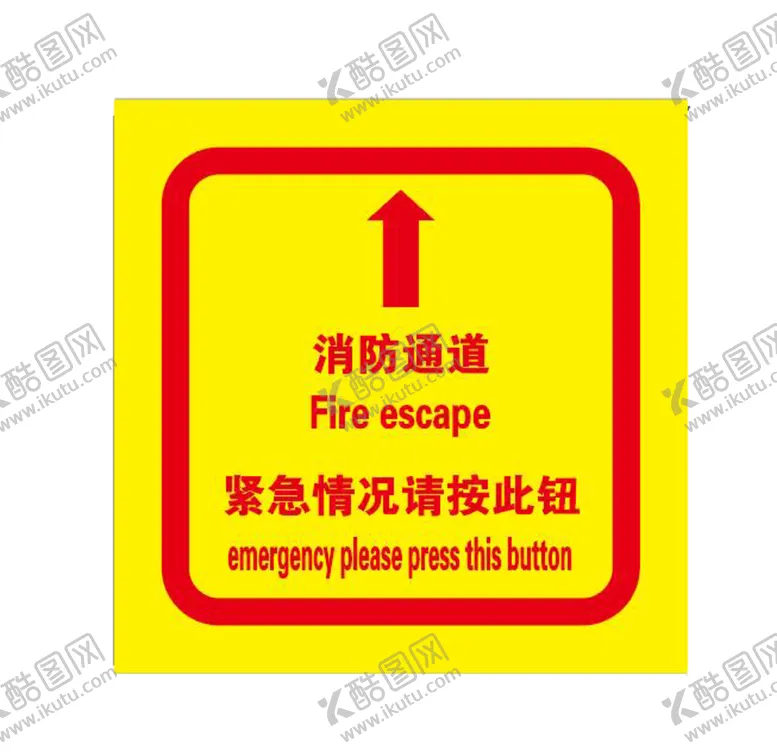 编号：49799910160206407260【酷图网】源文件下载-消防通道