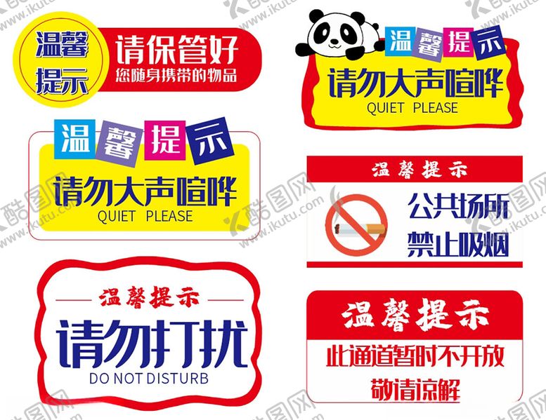 编号：44327611020044271010【酷图网】源文件下载-温馨提示