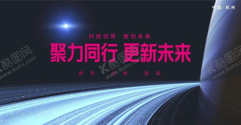 编号：60887603010827549765【酷图网】源文件下载-科技感会议背景展板