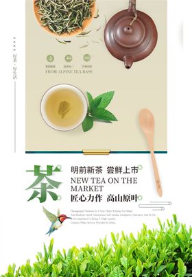茶叶茶具活动宣传海报素材