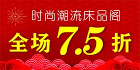 全场7.5折