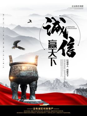 诚信赢天下