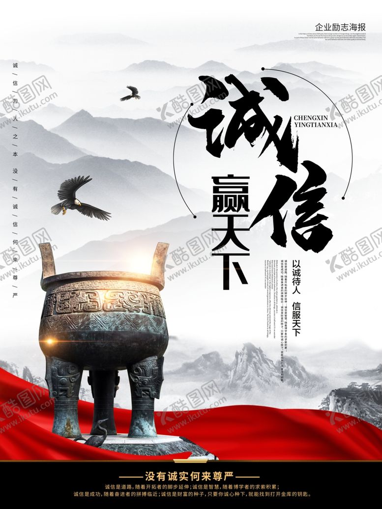 编号：84366406271412279816【酷图网】源文件下载-诚信赢天下
