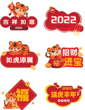 卡通老虎年快乐2022年春节年红包中国风