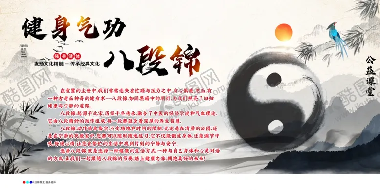 编号：68936902151720266426【酷图网】源文件下载-八段锦健身气功
