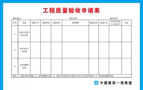 工程质量验收申请单
