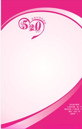 爱心海报