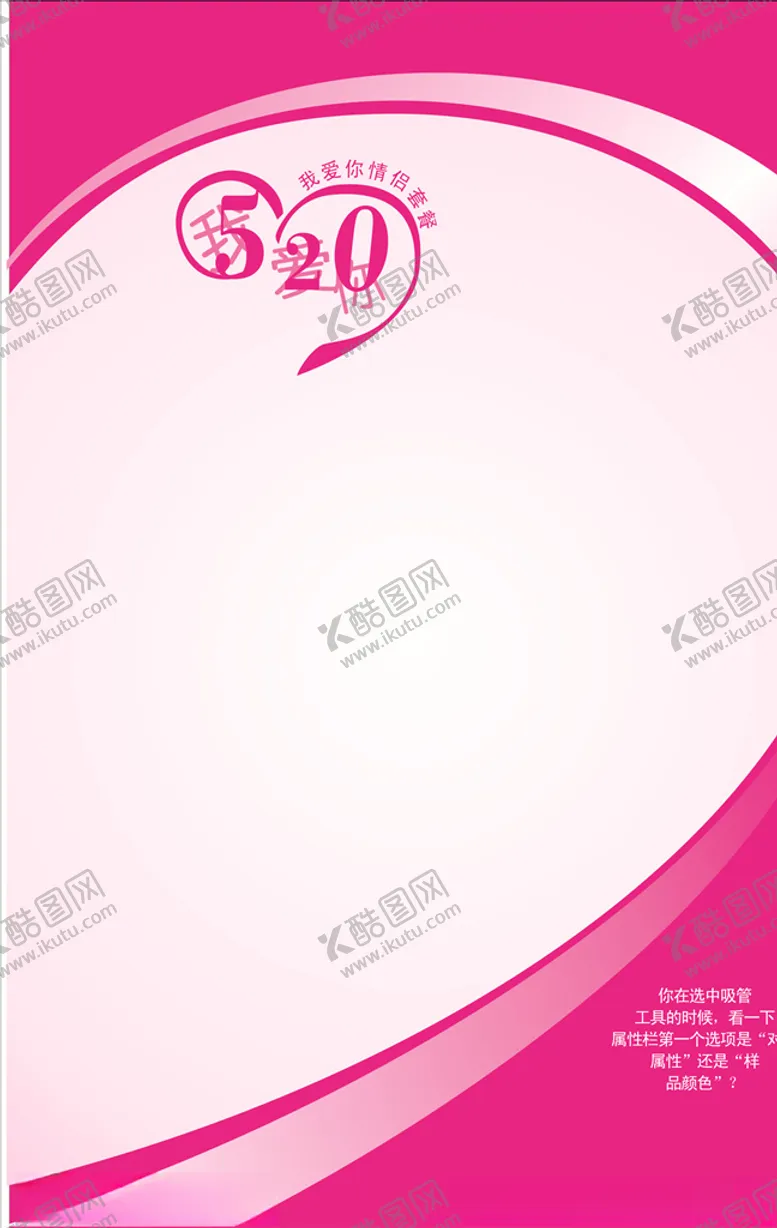 编号：15569207091806541005【酷图网】源文件下载-爱心海报
