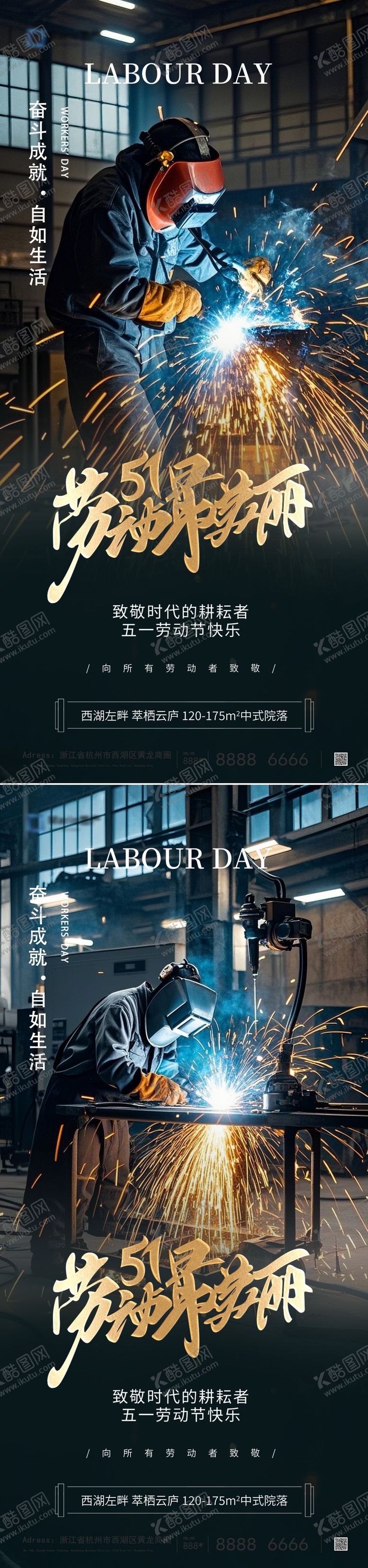 编号：82116104140755156740【酷图网】源文件下载-五一劳动节海报