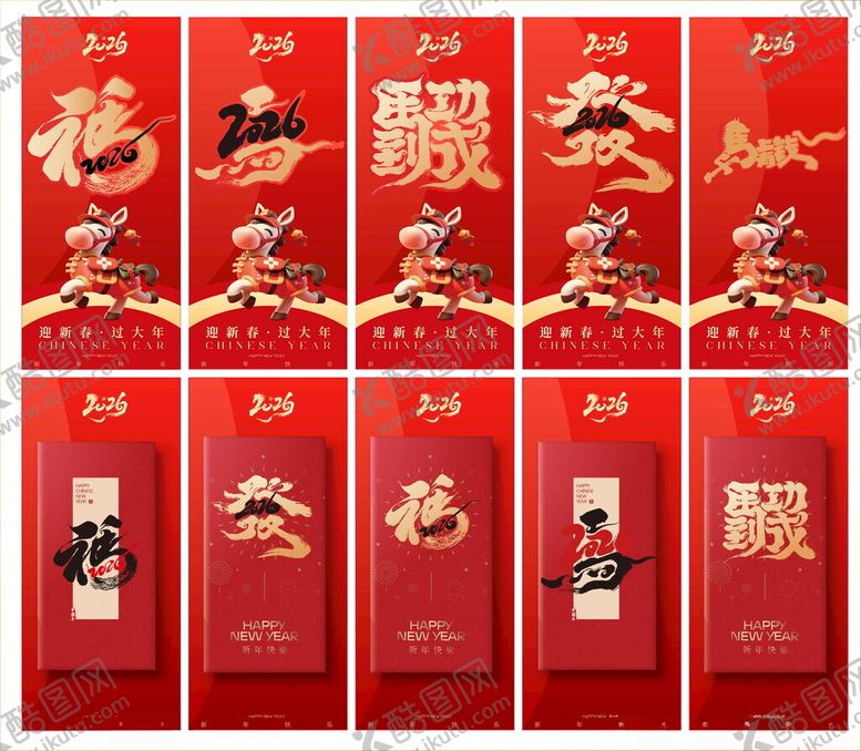 编号：98512209270001015062【酷图网】源文件下载-2026马年喜庆红色设计