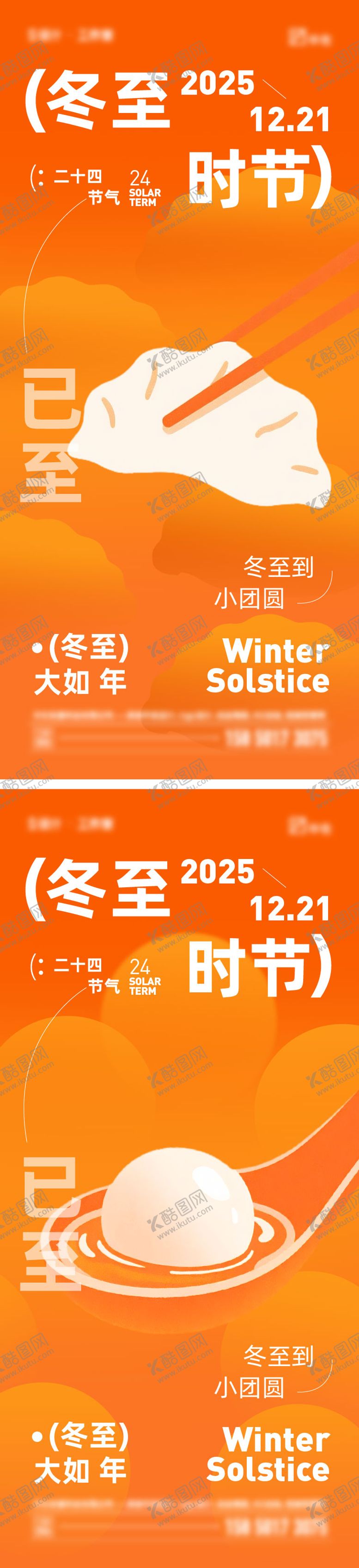 编号：14740612210207506483【酷图网】源文件下载-冬至海报