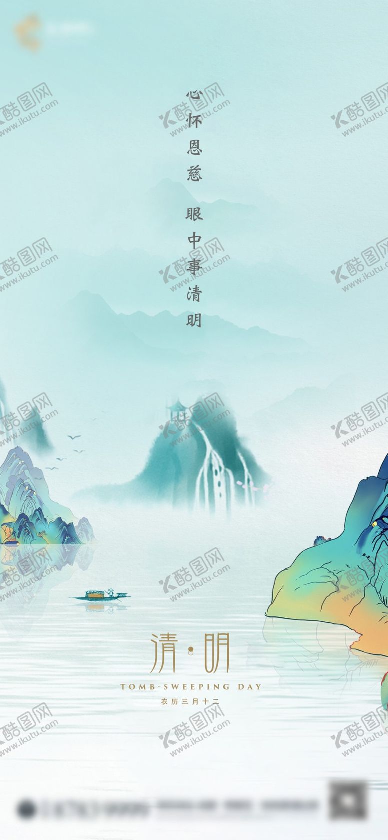编号：37487410270929439736【酷图网】源文件下载-清明节气海报