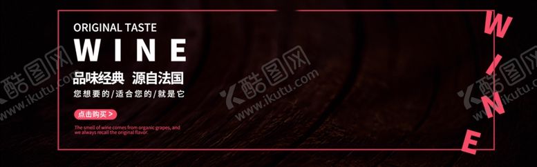 编号：15129606162355213850【酷图网】源文件下载-品味经典法国红酒