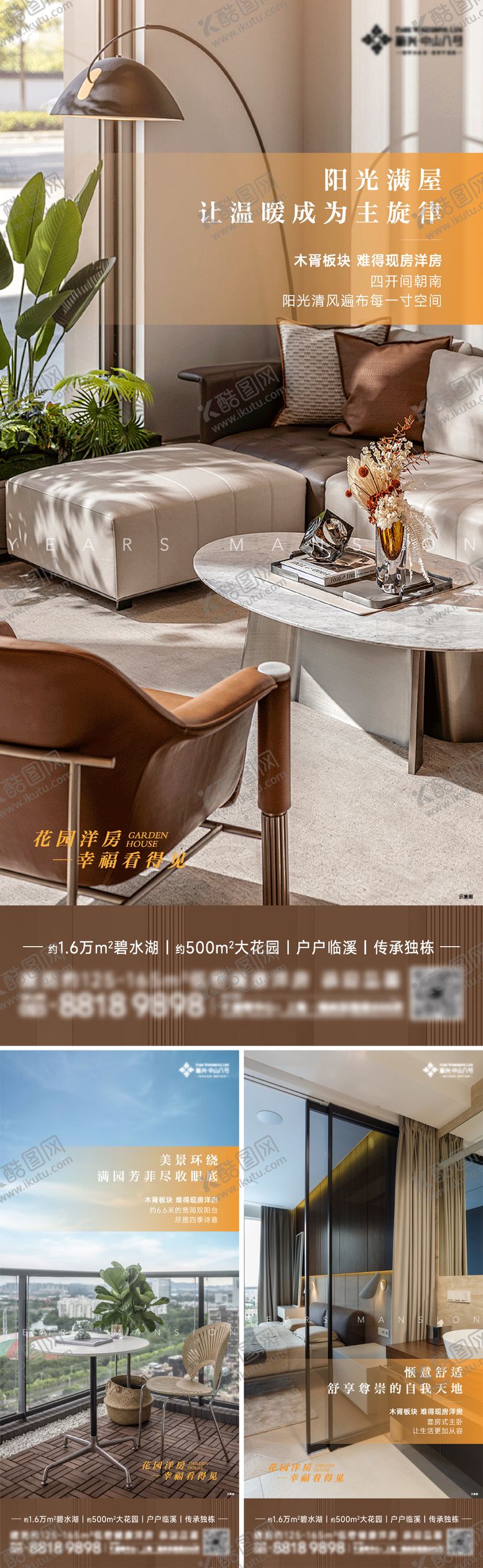编号：65093512210239282692【酷图网】源文件下载-地产花园洋房价值点系列海报