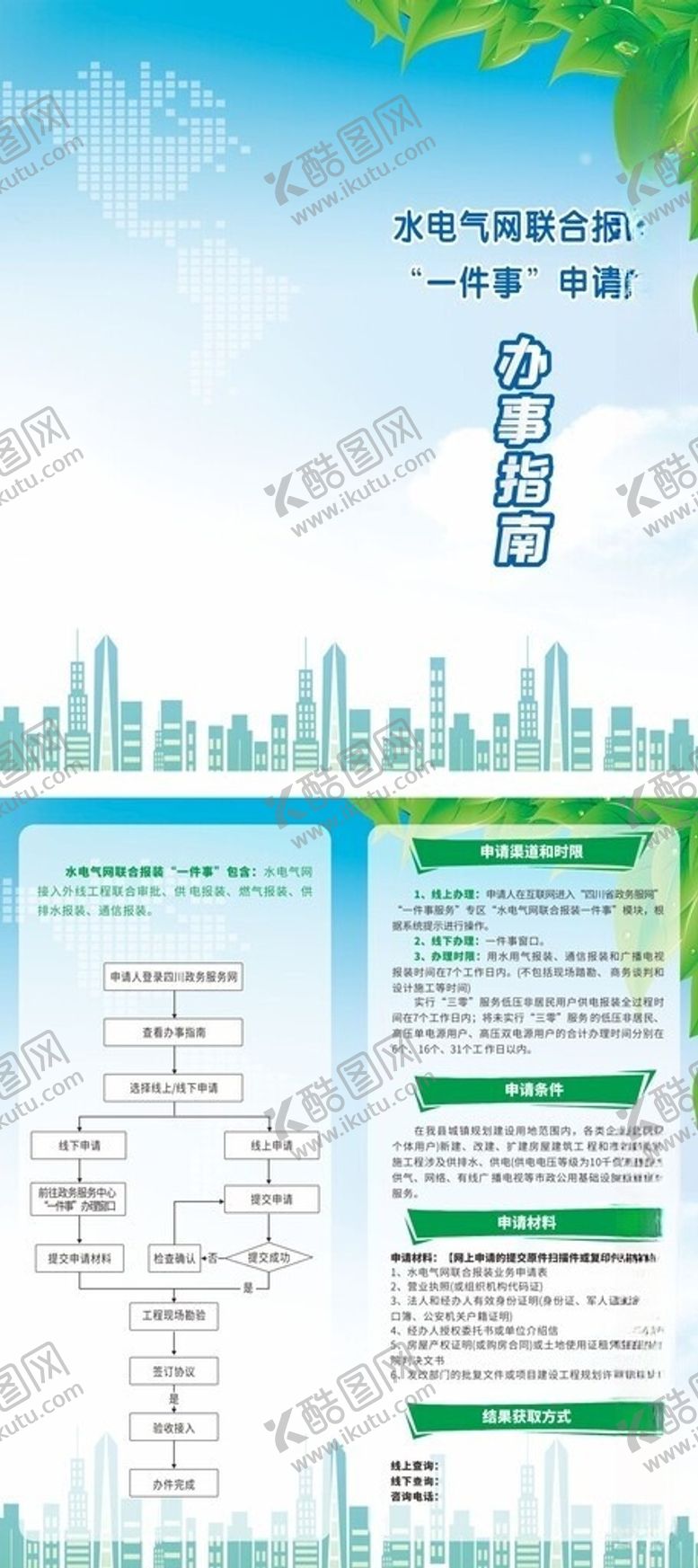 编号：83866905281002041192【酷图网】源文件下载-水电气网折页
