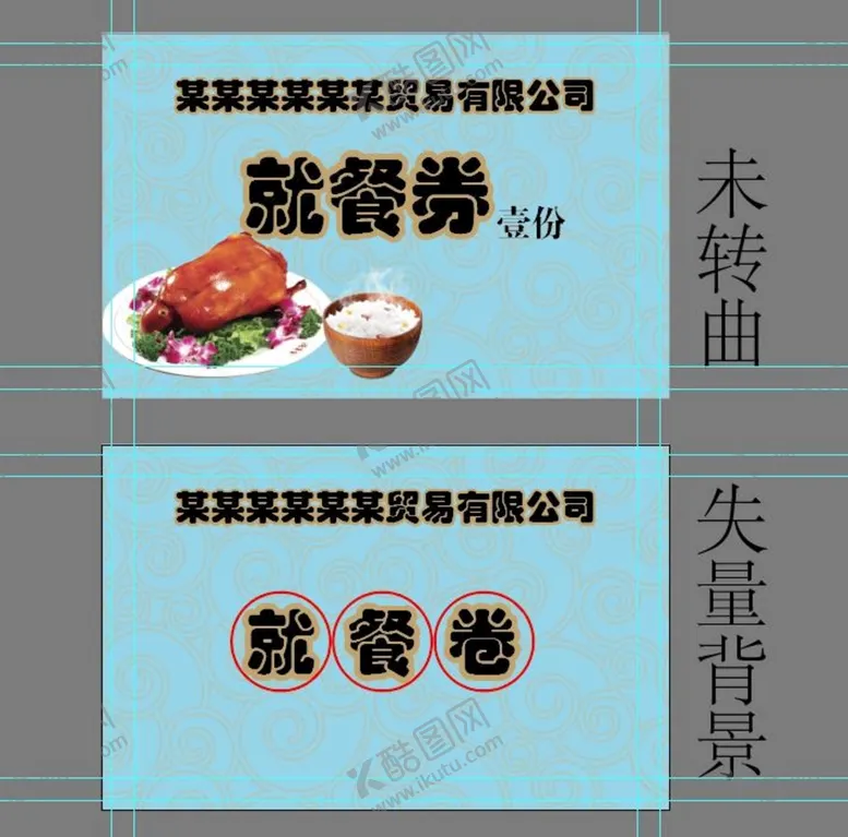 编号：94508602030512069812【酷图网】源文件下载-简易中餐就餐券
