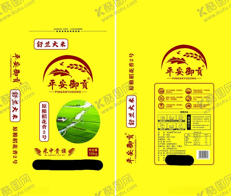 编号：14139512180905528809【酷图网】源文件下载-大米标签特产标签设计大米包