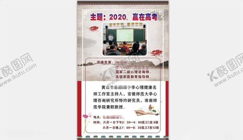 编号：79807906142347236186【酷图网】源文件下载-讲座