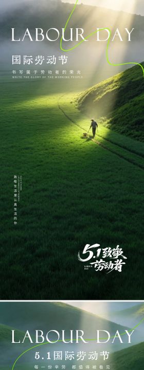 五一劳动节放假通知系列海报