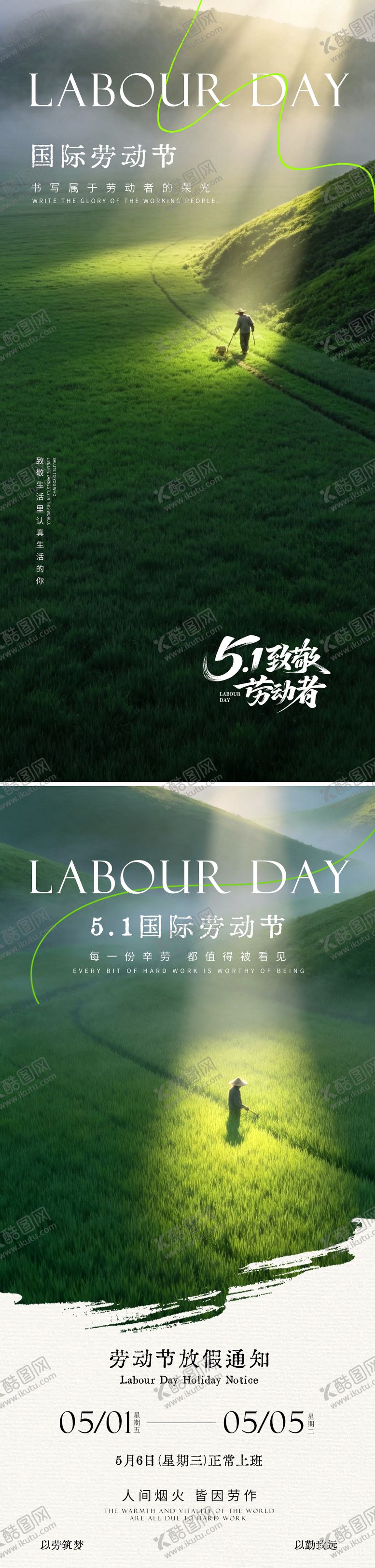 编号：62218004120214306517【酷图网】源文件下载-五一劳动节放假通知系列海报