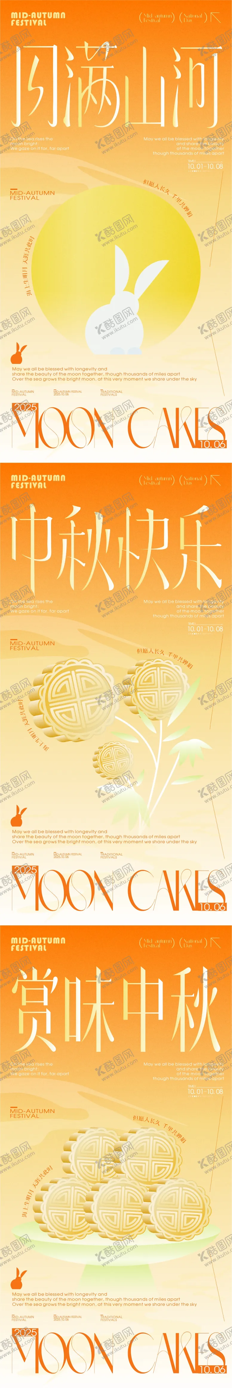 编号：11136109121558235628【酷图网】源文件下载-中秋节矢量插画海报
