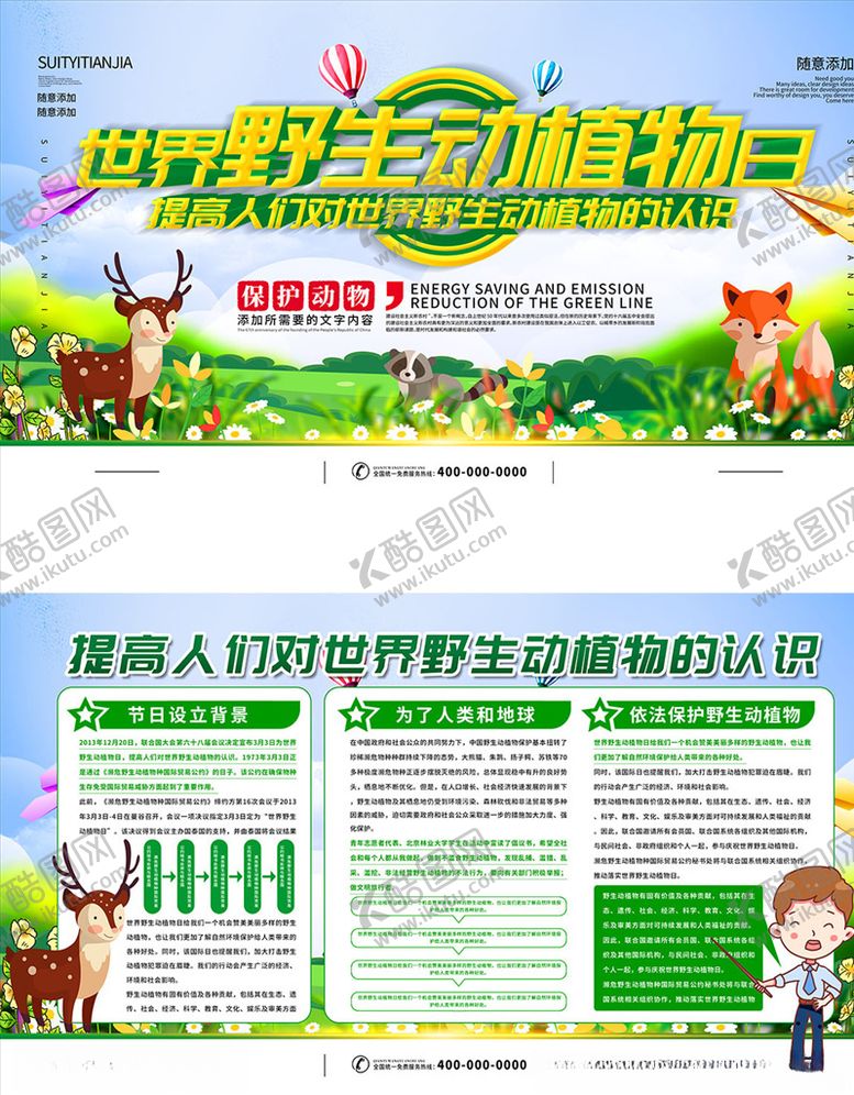编号：99793607121326258647【酷图网】源文件下载-野生动植物日