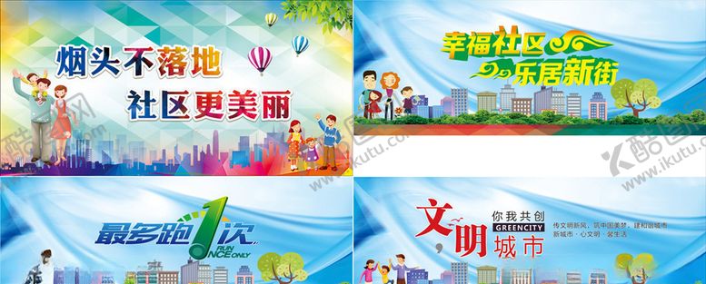 编号：79484605031223597879【酷图网】源文件下载-社区文化社区展板社区海