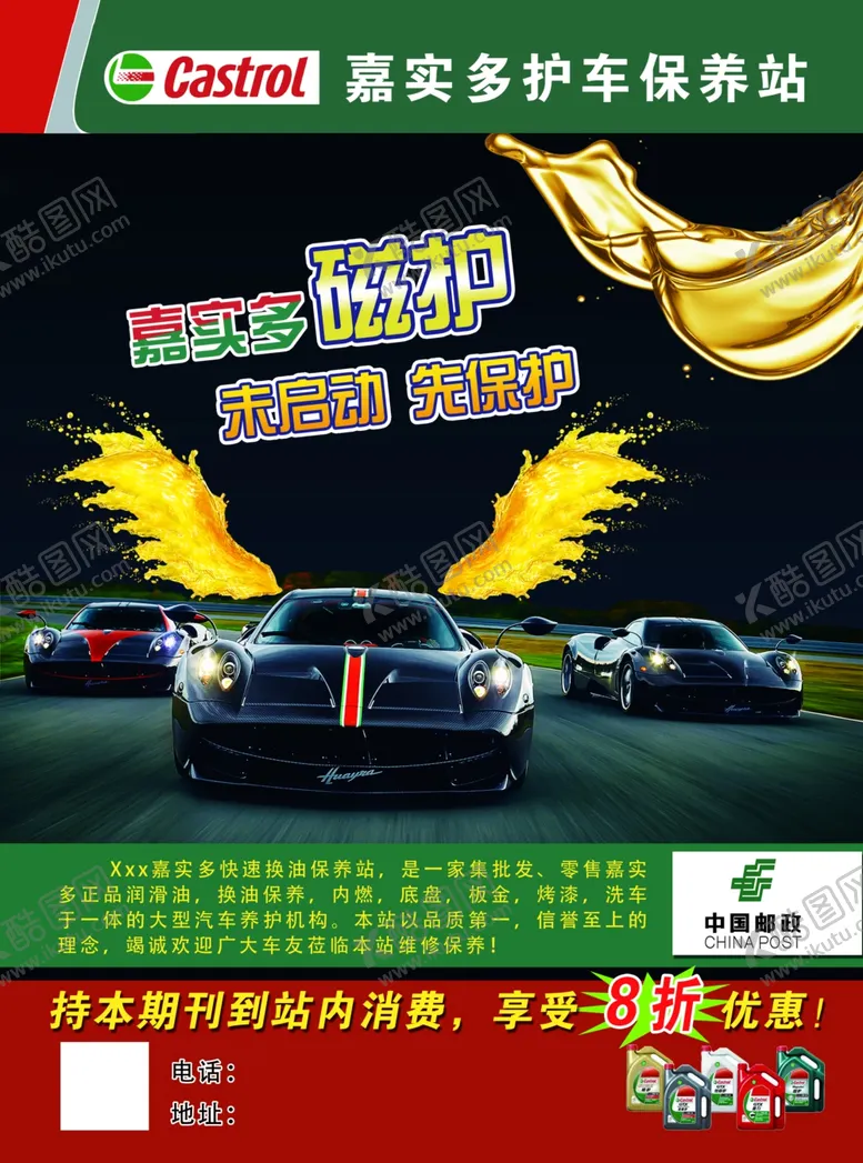 编号：16587306250135458570【酷图网】源文件下载-嘉实多磁护护车保养站汽车美容