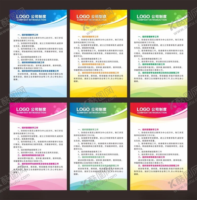 编号：55637205241201096215【酷图网】源文件下载-公司制度牌各种颜色