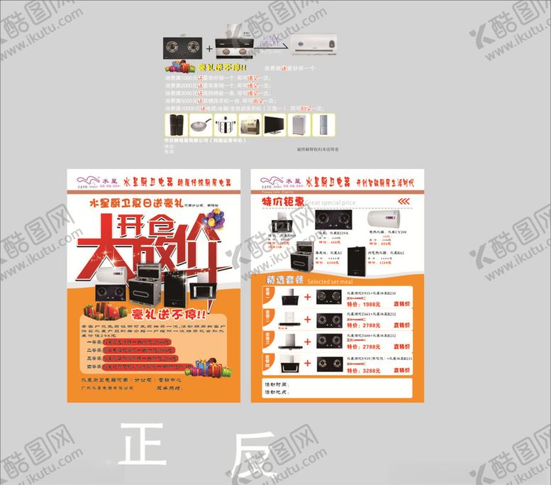 编号：67776310222014212125【酷图网】源文件下载-水星厨卫