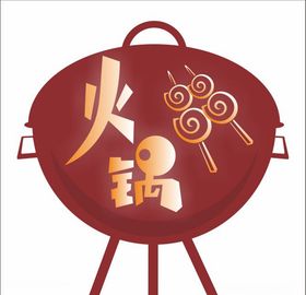 火锅串串字体logo