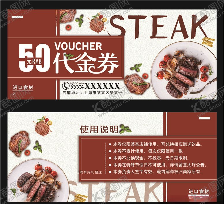 编号：23389709121922237313【酷图网】源文件下载-牛排店代金券