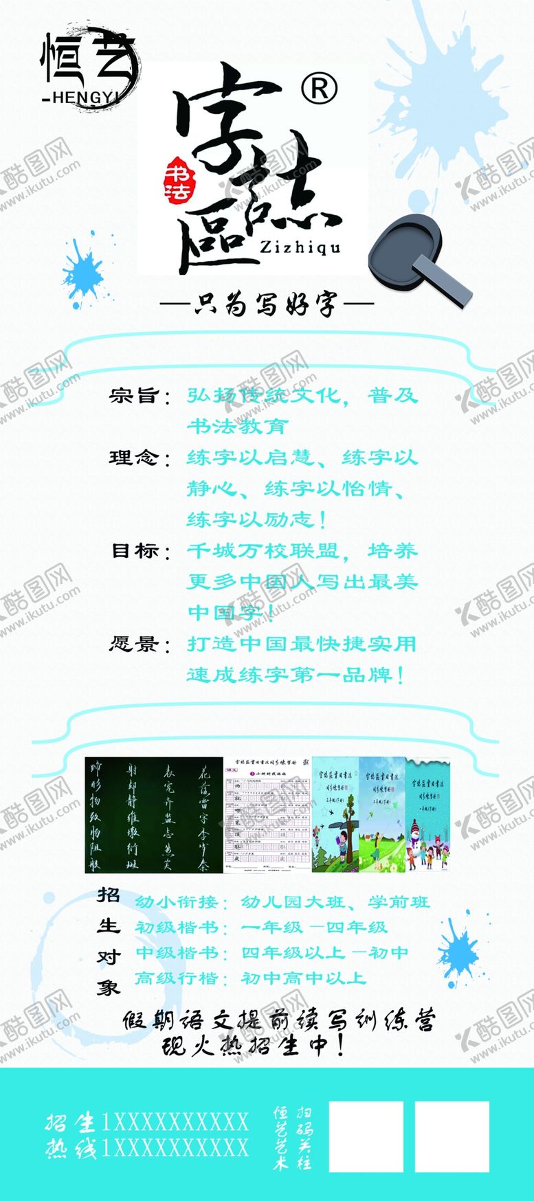 编号：40859209191757306459【酷图网】源文件下载-书法展架