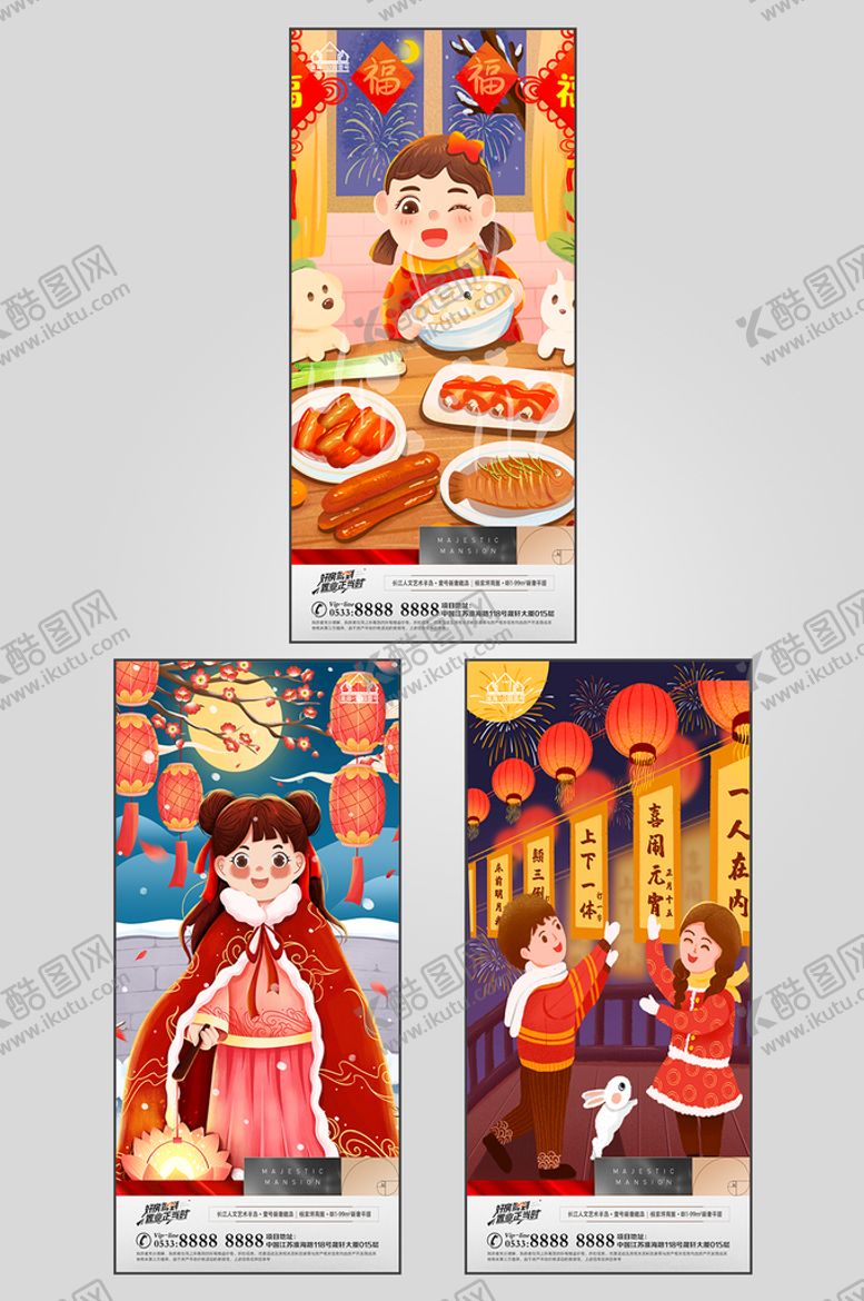 编号：13970911242033443713【酷图网】源文件下载-地产元宵节节日海报