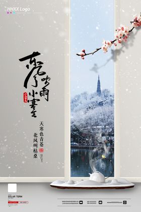 大雪