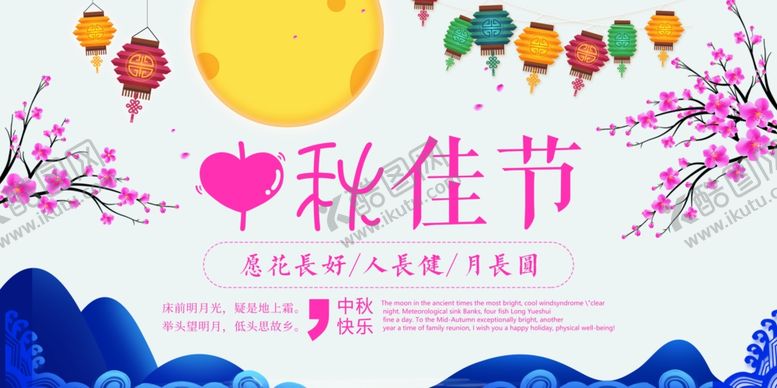 编号：89261705130408342566【酷图网】源文件下载-中秋节海报