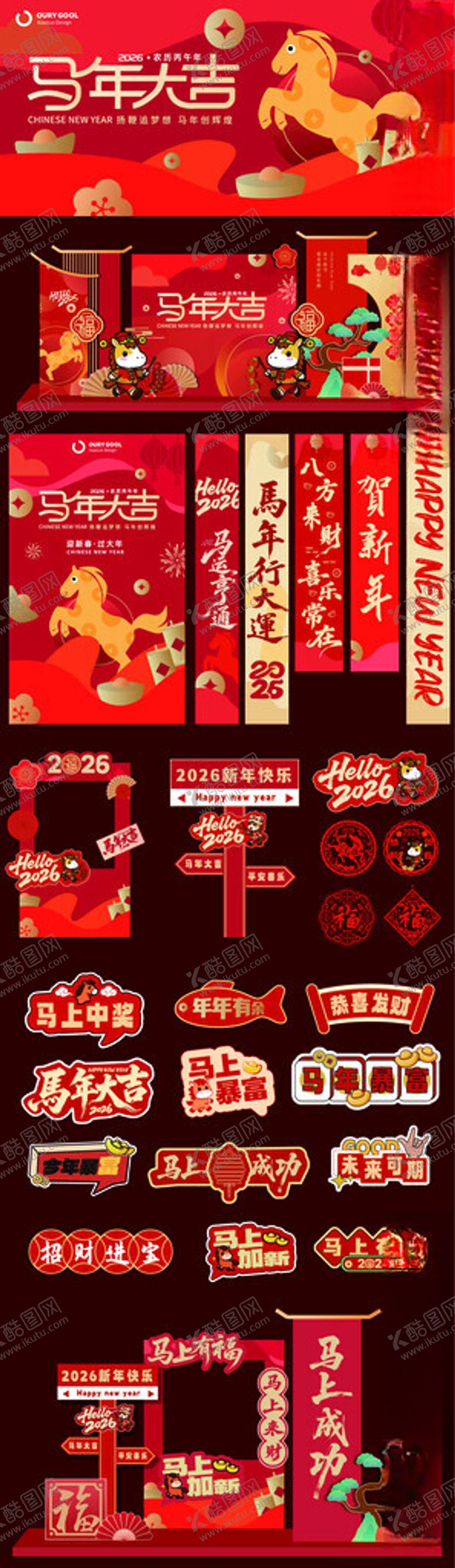 编号：17266904032133495326【酷图网】源文件下载-马年美陈