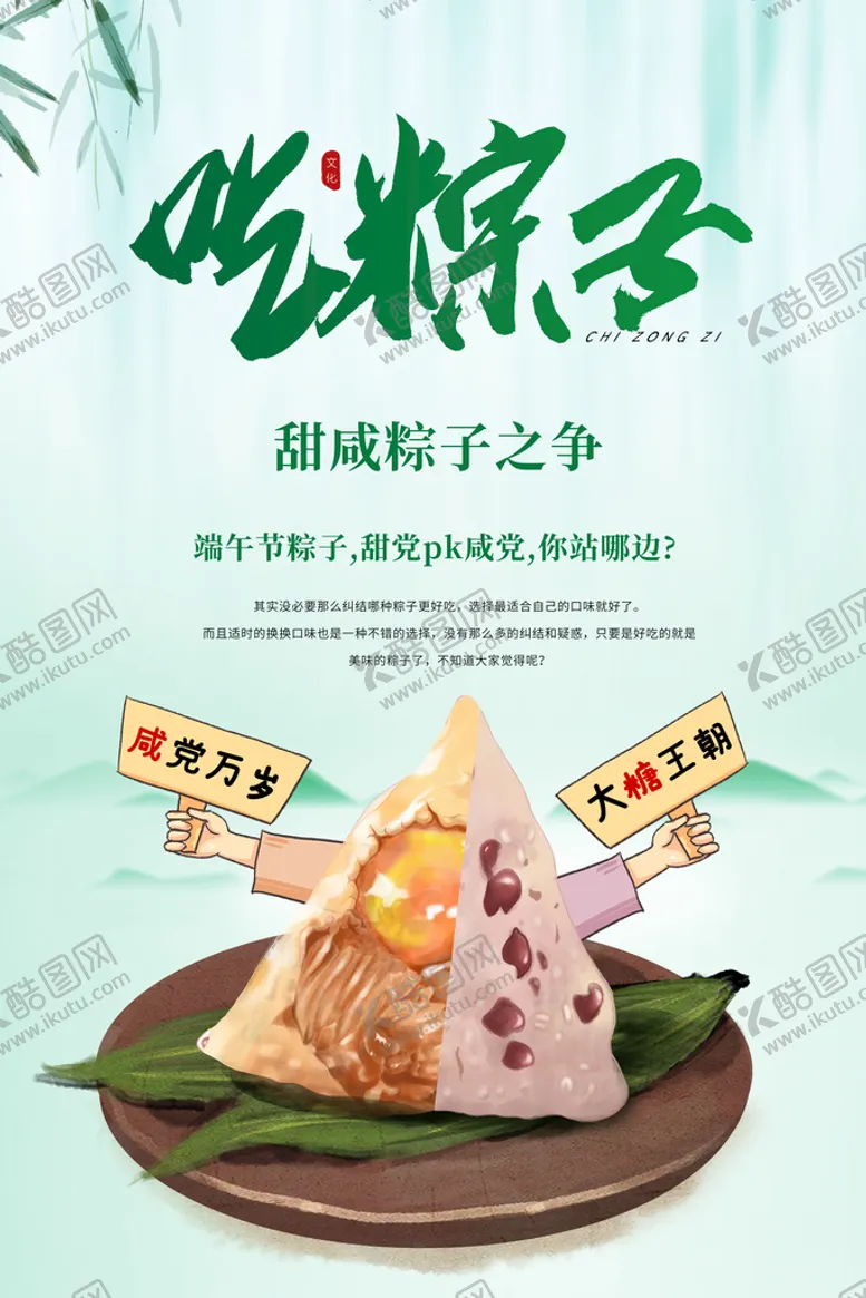 编号：50733811020305508049【酷图网】源文件下载-端午节粽子