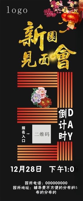 儿童乐园开园倒计时海报