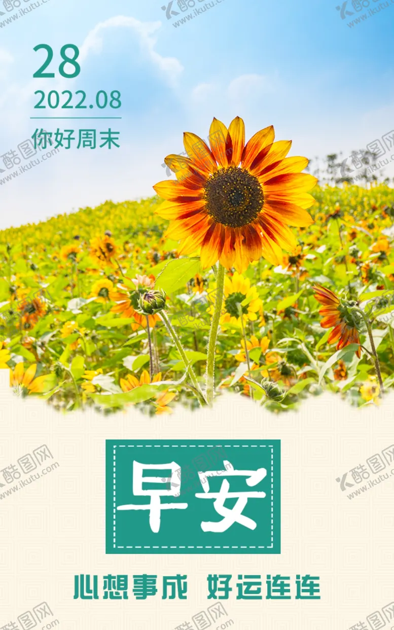 编号：93756109171541162710【酷图网】源文件下载-早安海报
